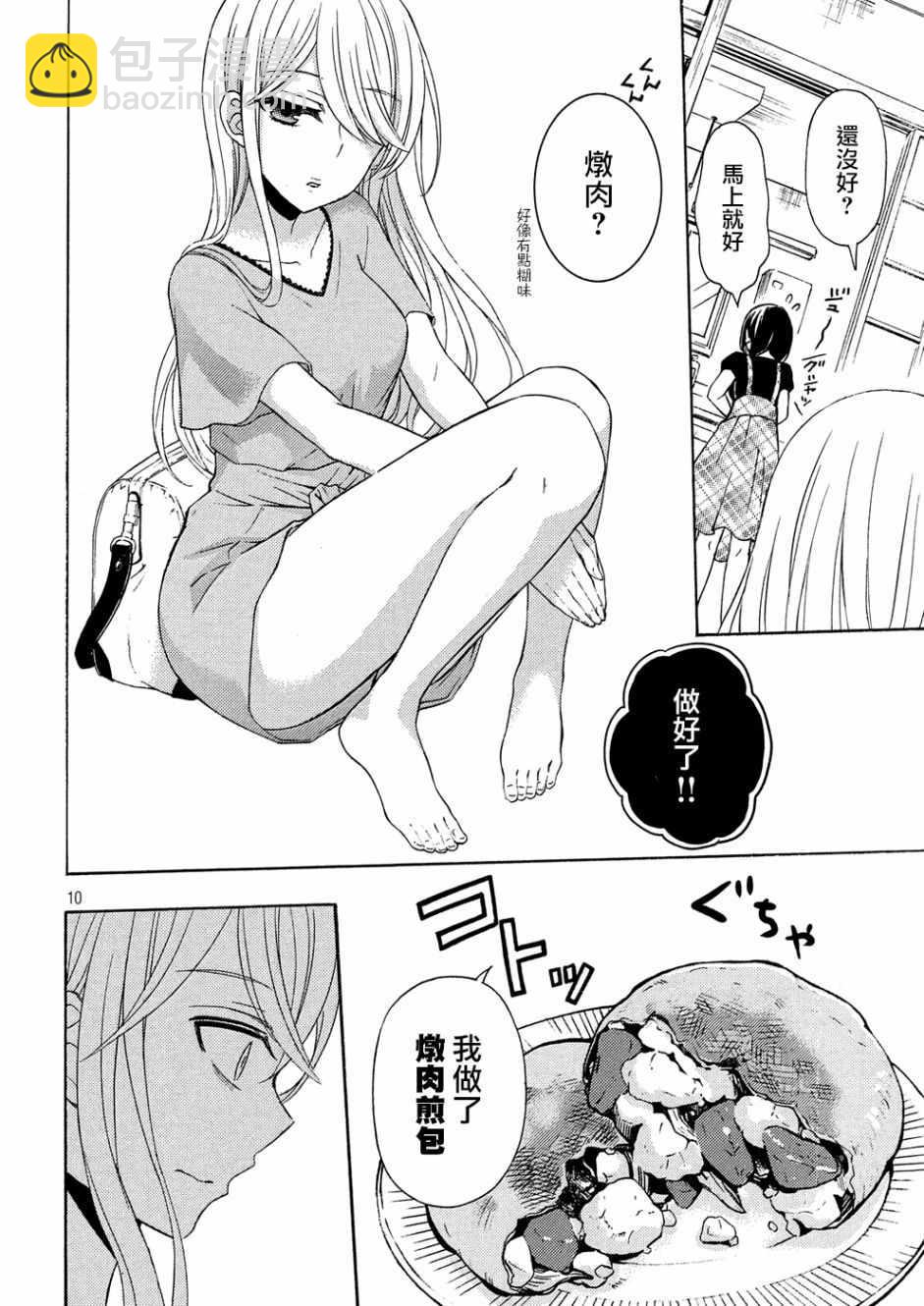 渡君的XX即將崩壞 - 新連載41 - 4