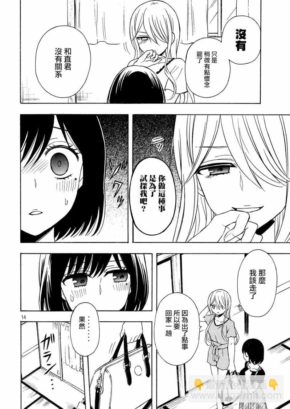 渡君的XX即將崩壞 - 新連載41 - 2