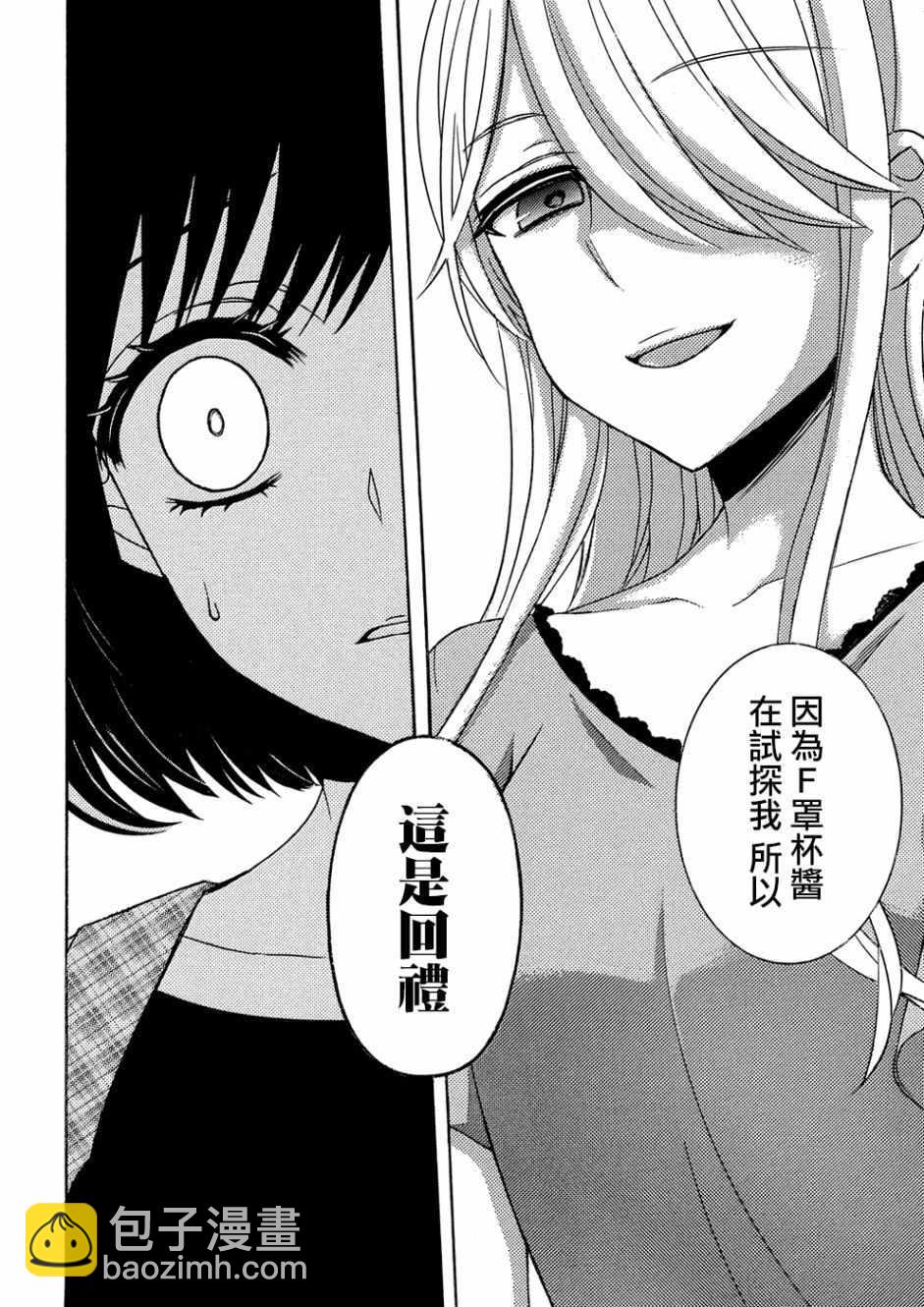 渡君的XX即將崩壞 - 新連載41 - 4