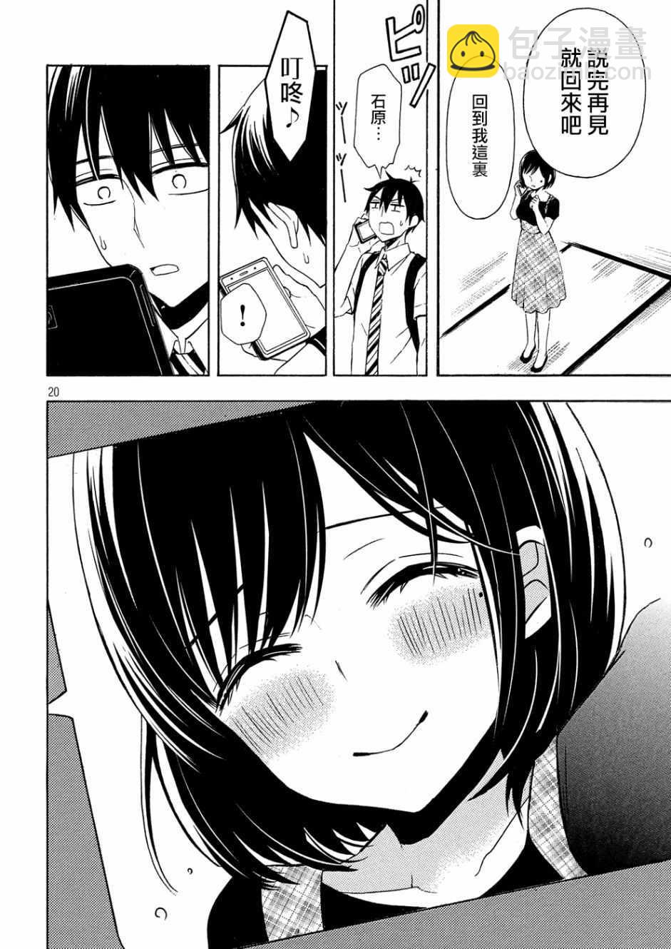 渡君的XX即將崩壞 - 新連載41 - 2