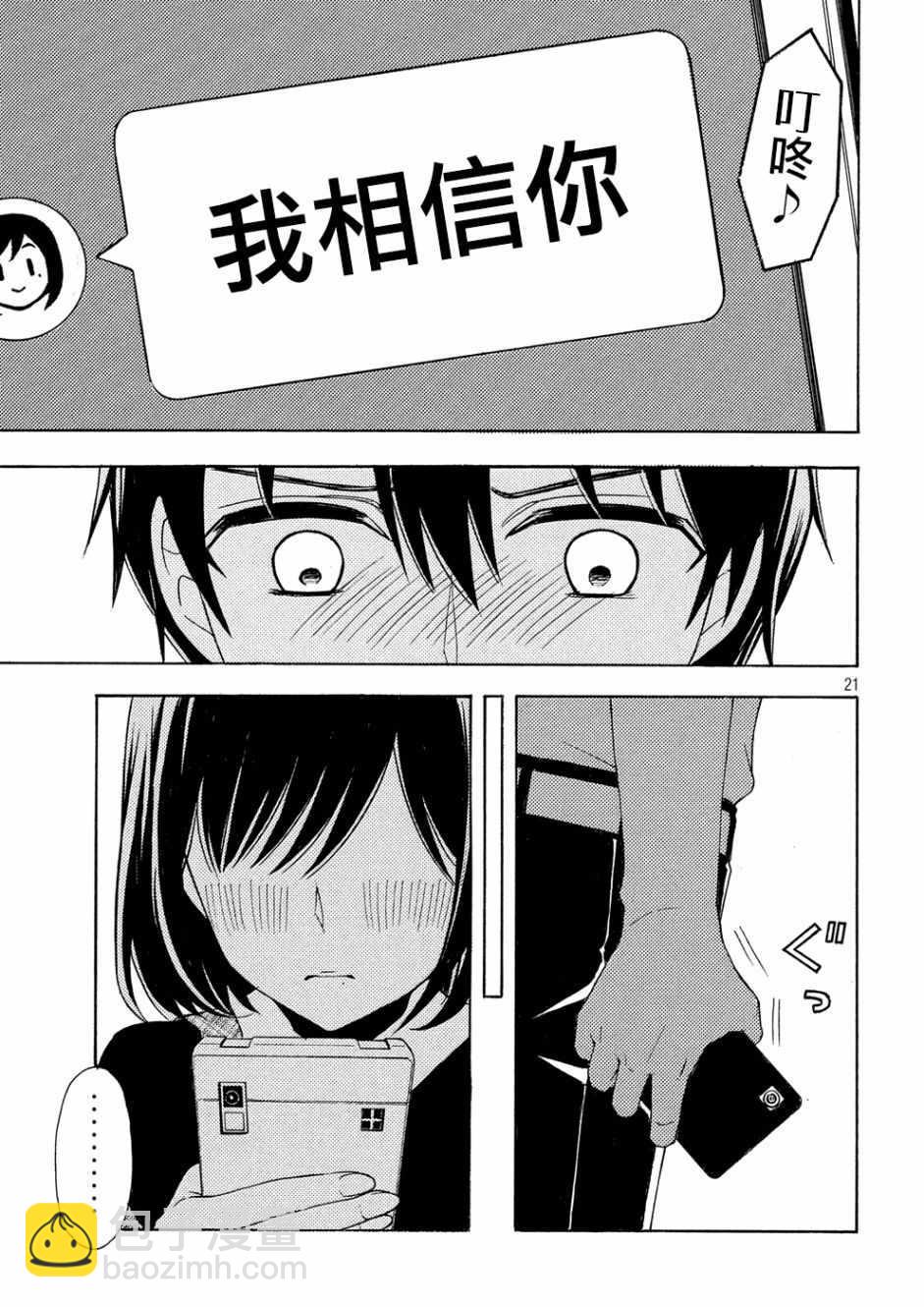 渡君的XX即將崩壞 - 新連載41 - 3