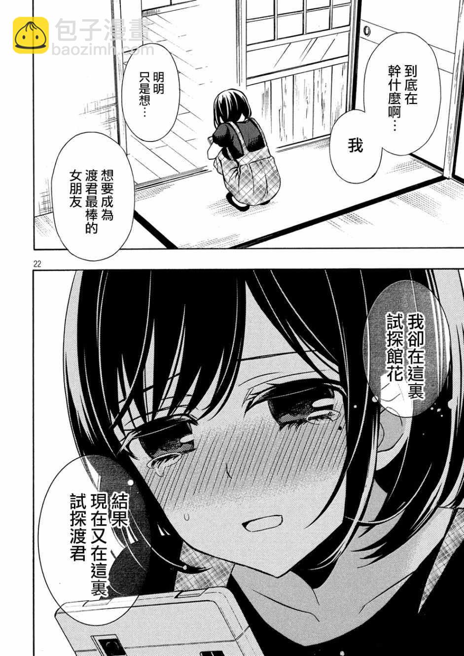 渡君的XX即將崩壞 - 新連載41 - 4