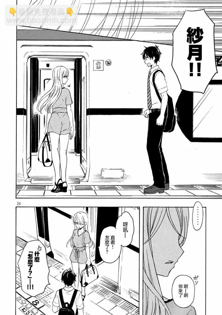 渡君的XX即將崩壞 - 新連載41 - 6