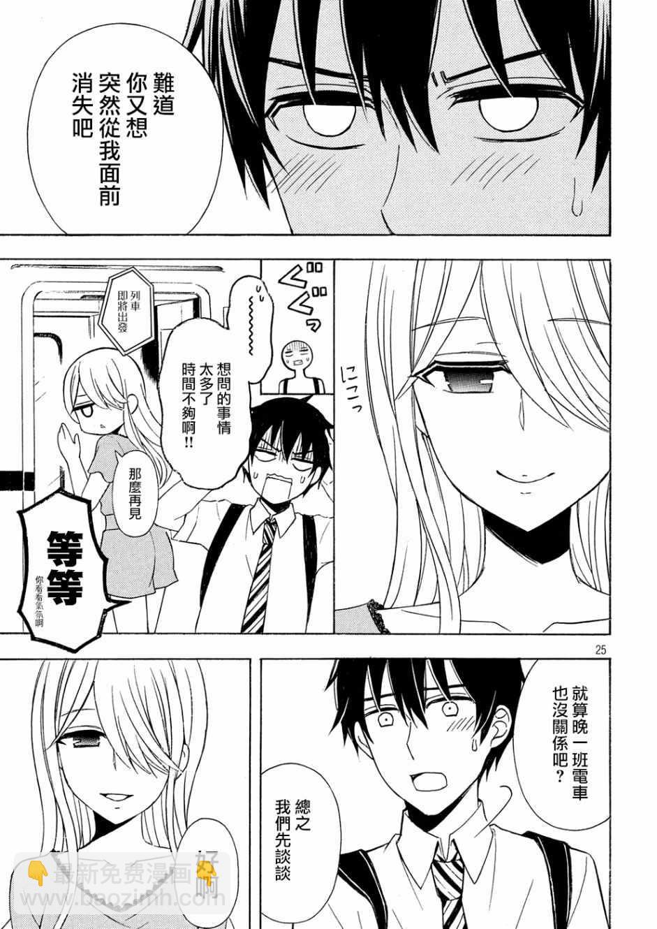 渡君的XX即將崩壞 - 新連載41 - 1