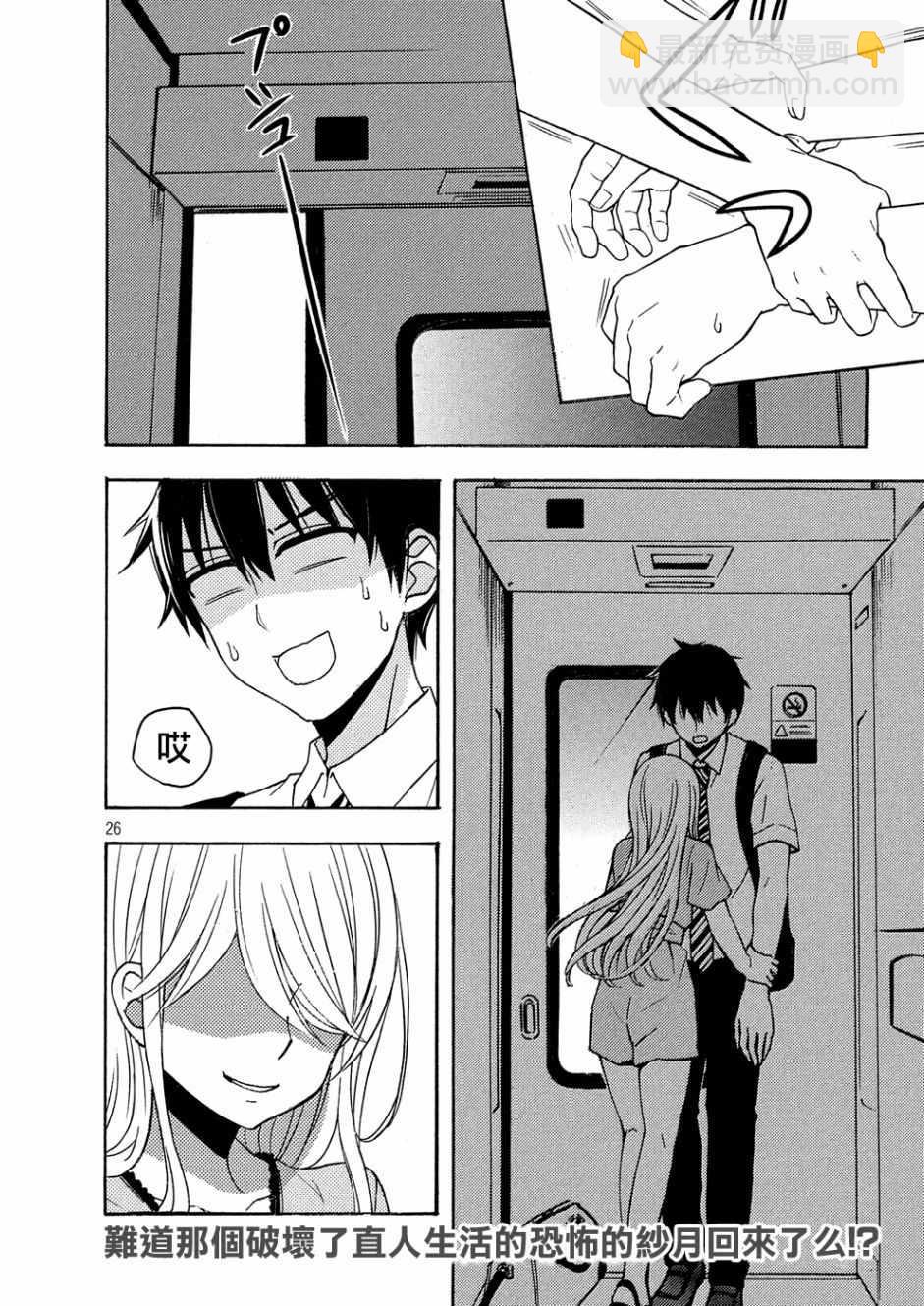 渡君的XX即將崩壞 - 新連載41 - 2