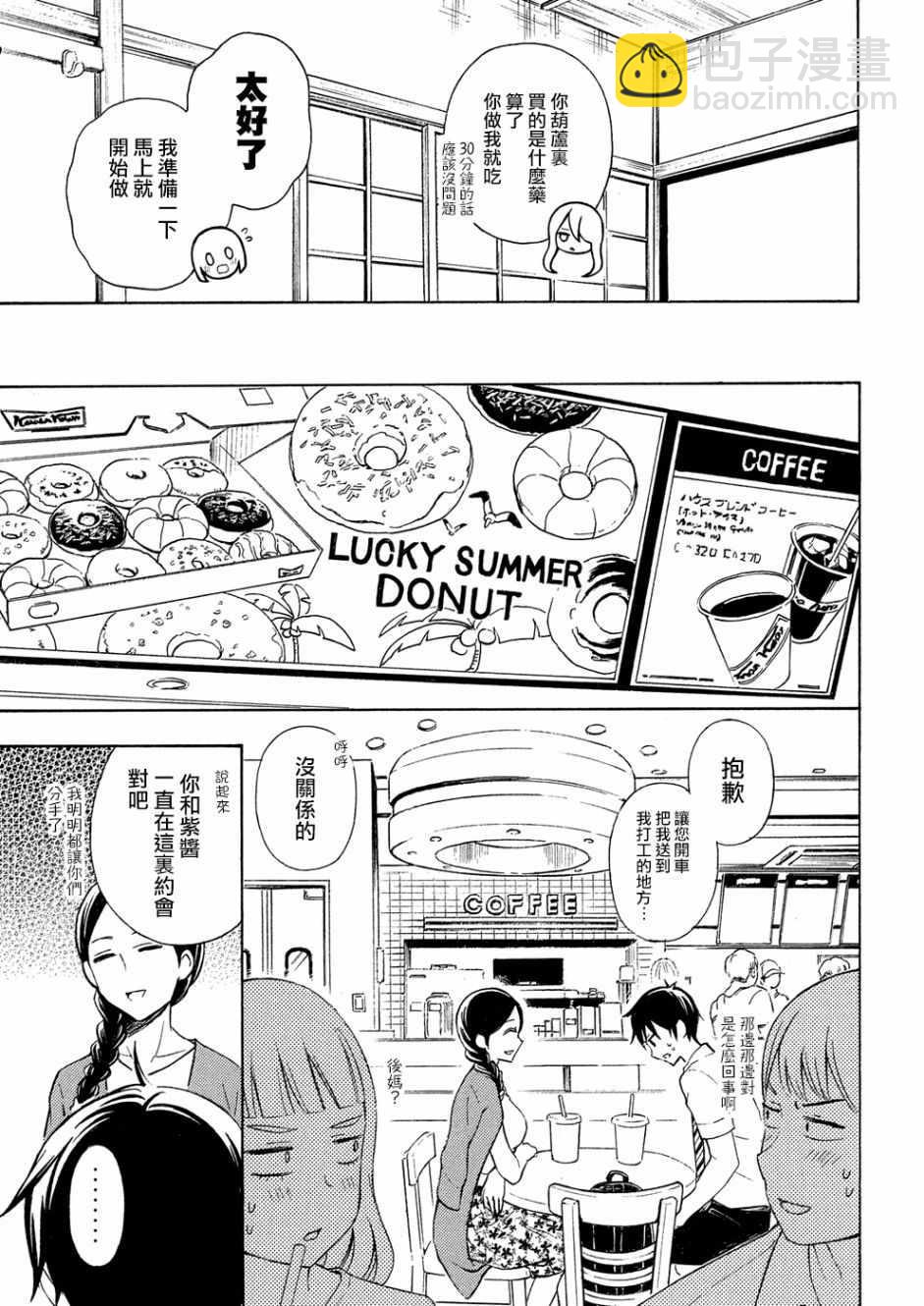 渡君的XX即將崩壞 - 新連載41 - 3