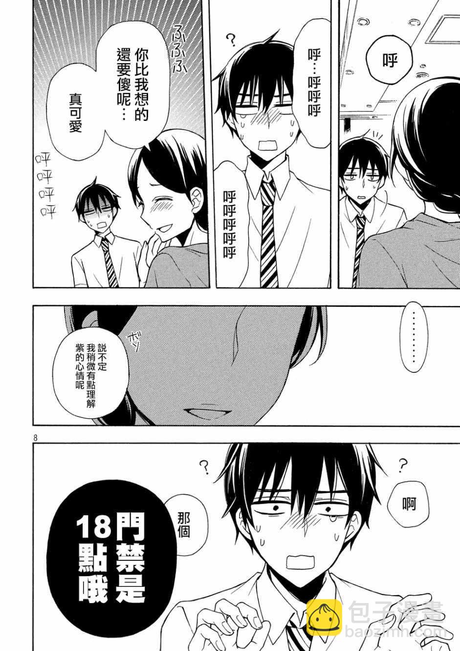 渡君的XX即將崩壞 - 新連載41 - 2