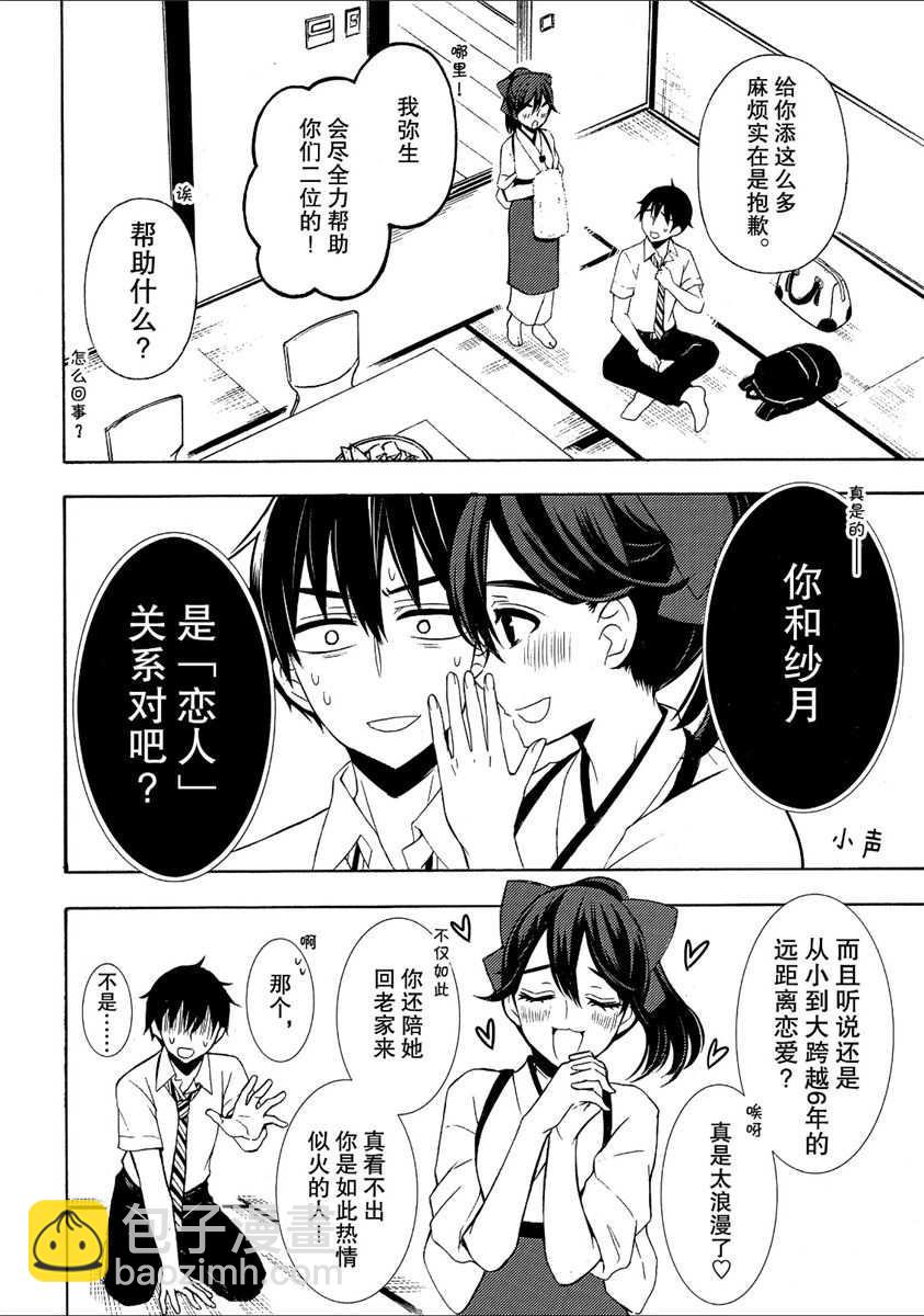 渡君的XX即將崩壞 - 新連載43 - 4