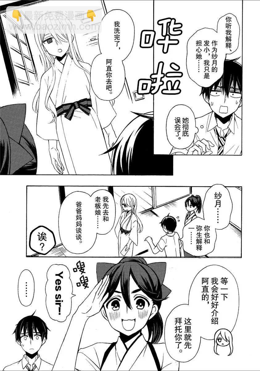 渡君的XX即將崩壞 - 新連載43 - 5