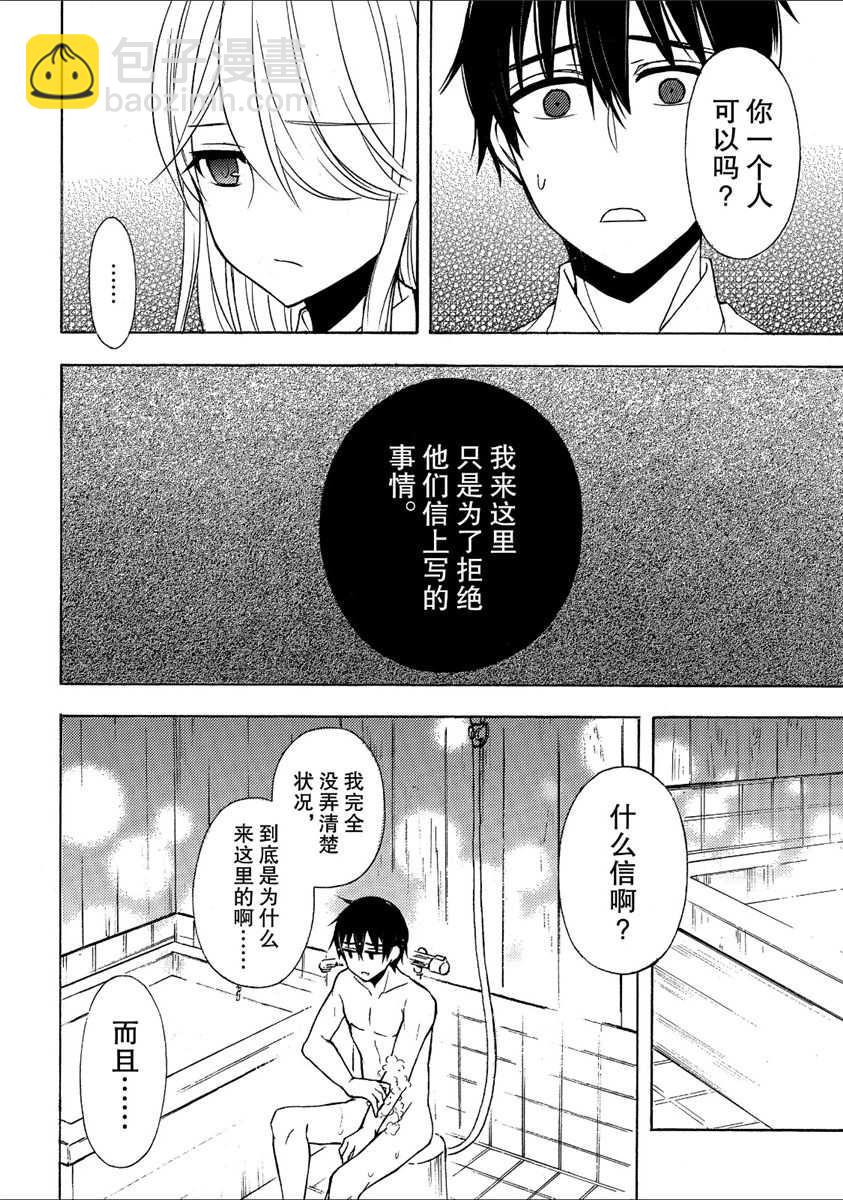 渡君的XX即將崩壞 - 新連載43 - 6