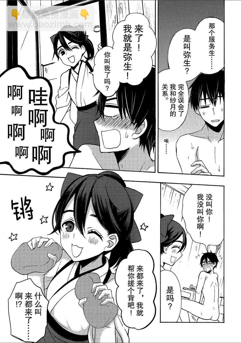 渡君的XX即將崩壞 - 新連載43 - 1