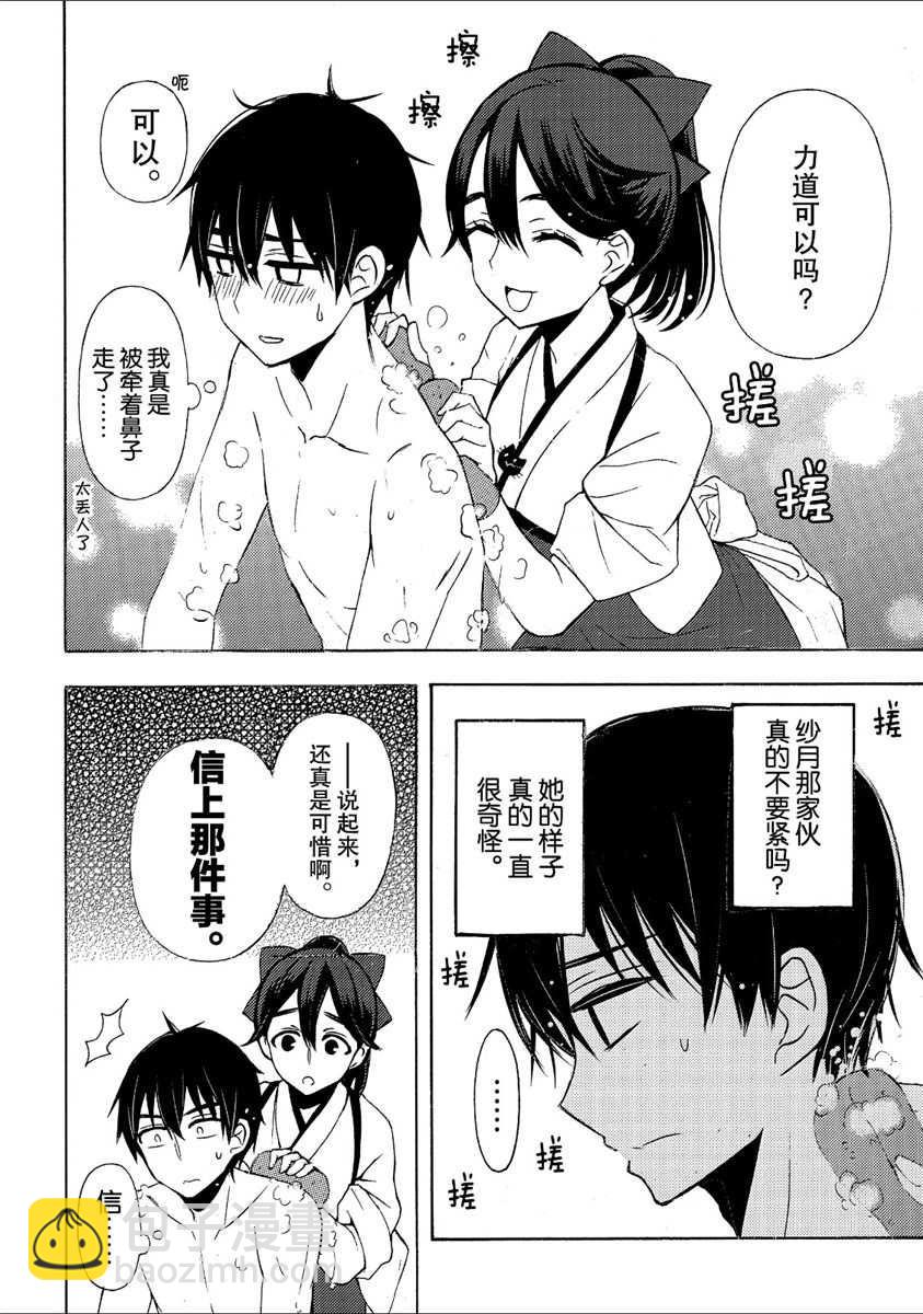 渡君的XX即將崩壞 - 新連載43 - 2