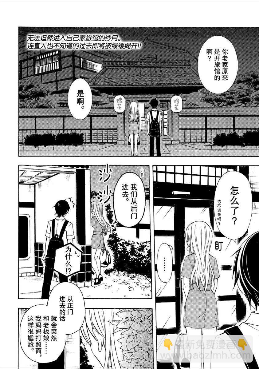 渡君的XX即將崩壞 - 新連載43 - 2