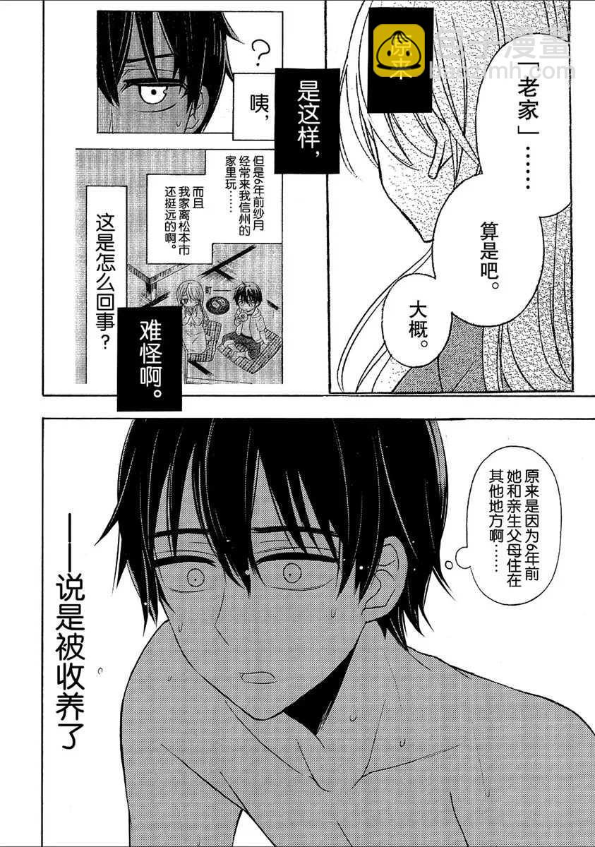 渡君的XX即將崩壞 - 新連載43 - 2