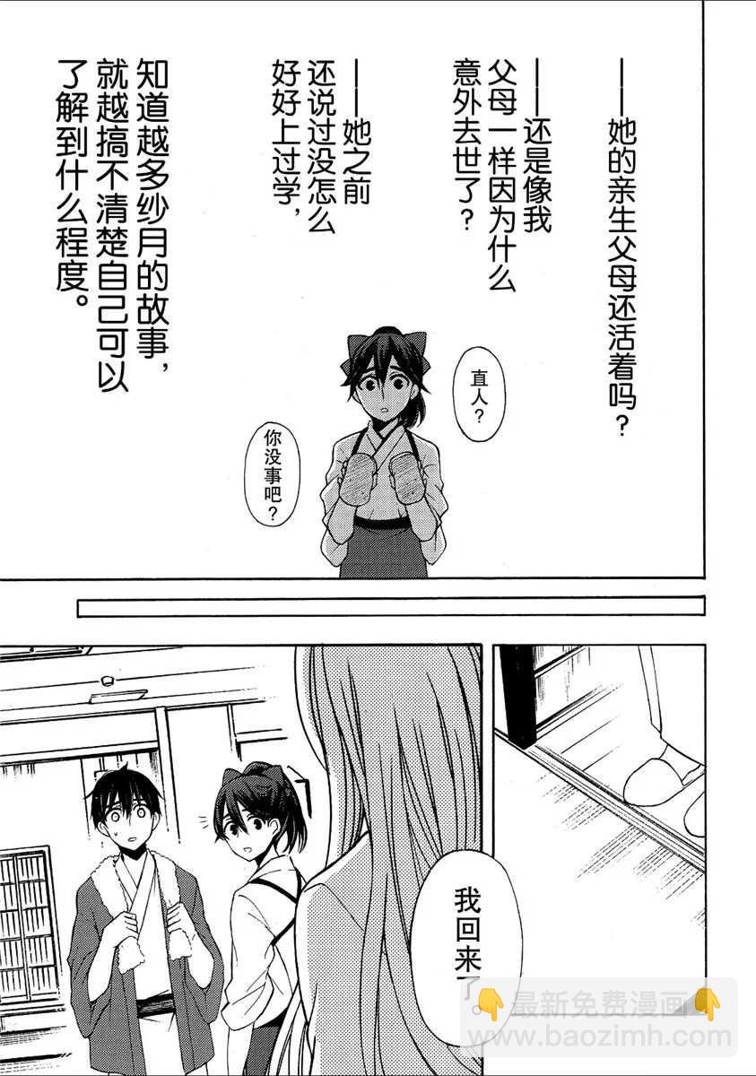 渡君的XX即將崩壞 - 新連載43 - 3