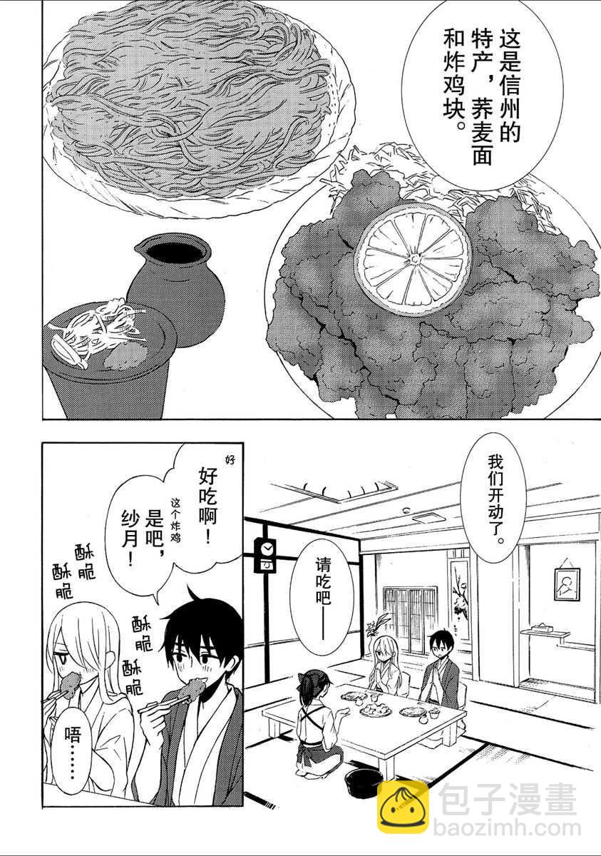 渡君的XX即將崩壞 - 新連載43 - 2