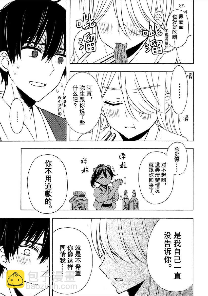 渡君的XX即將崩壞 - 新連載43 - 3