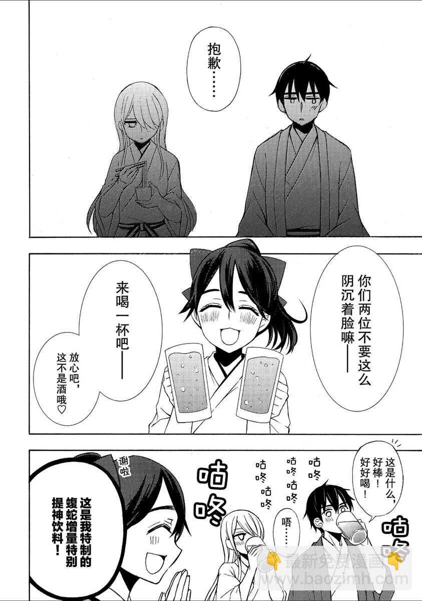 渡君的XX即將崩壞 - 新連載43 - 4