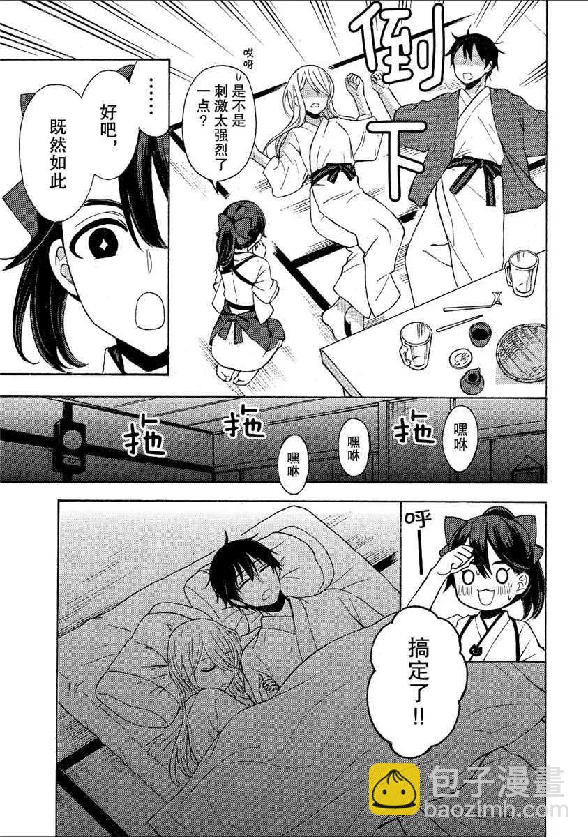 渡君的XX即將崩壞 - 新連載43 - 5