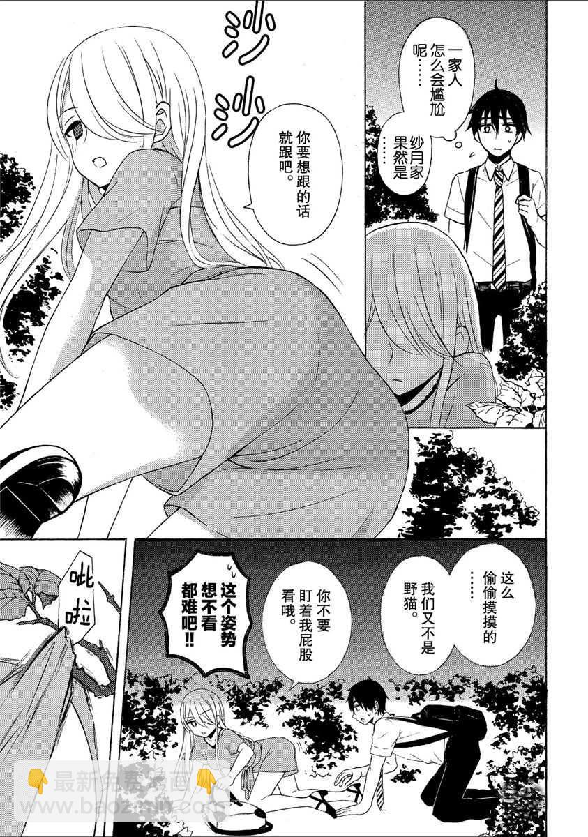 渡君的XX即將崩壞 - 新連載43 - 3