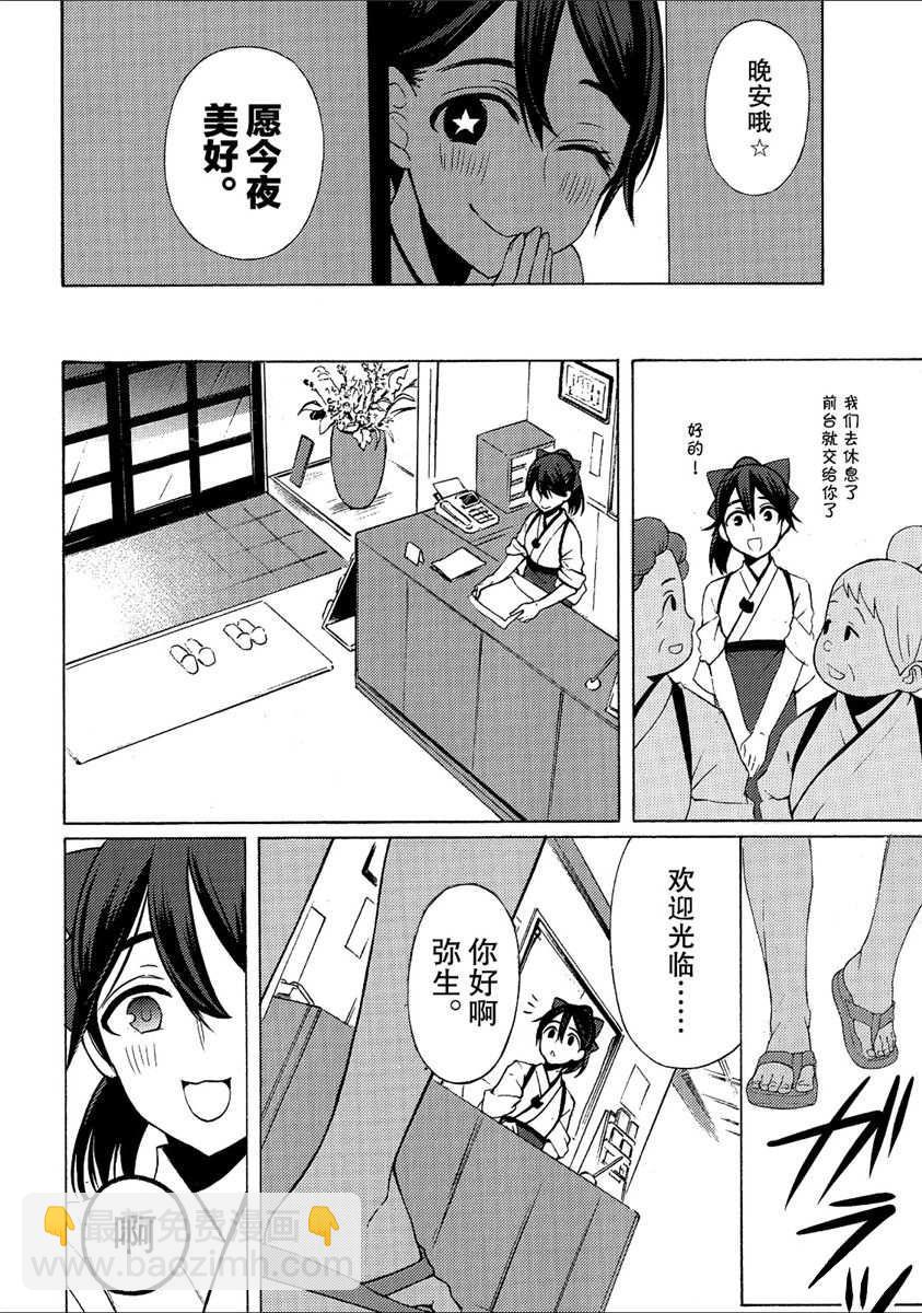 渡君的XX即將崩壞 - 新連載43 - 6