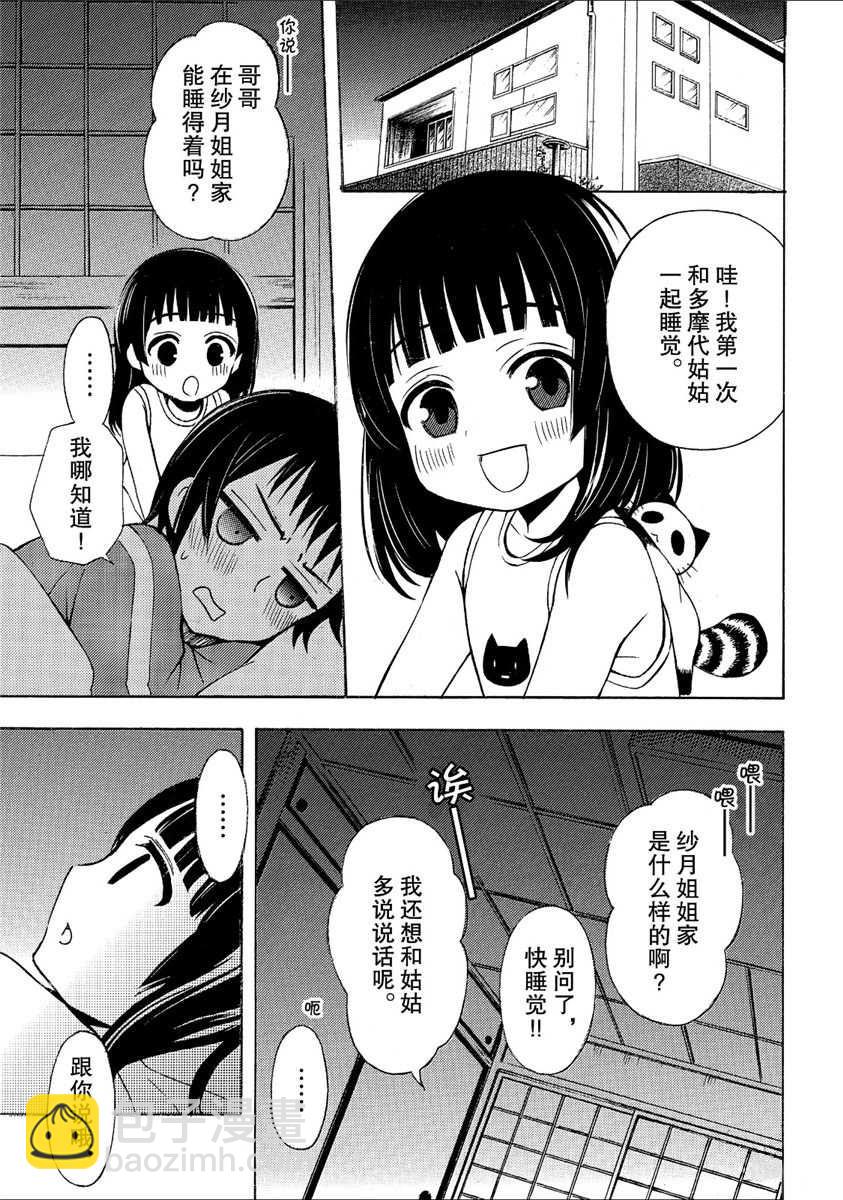 渡君的XX即將崩壞 - 新連載43 - 1