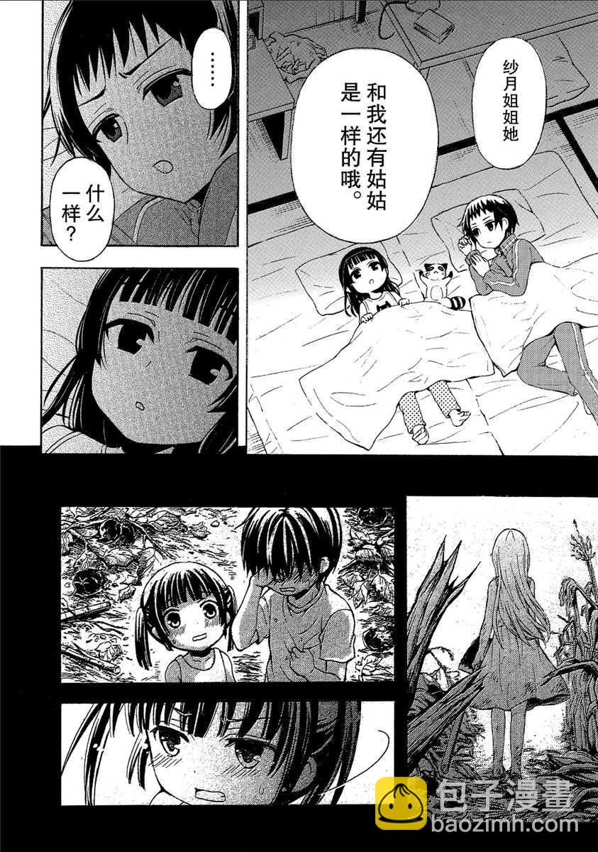 渡君的XX即將崩壞 - 新連載43 - 2