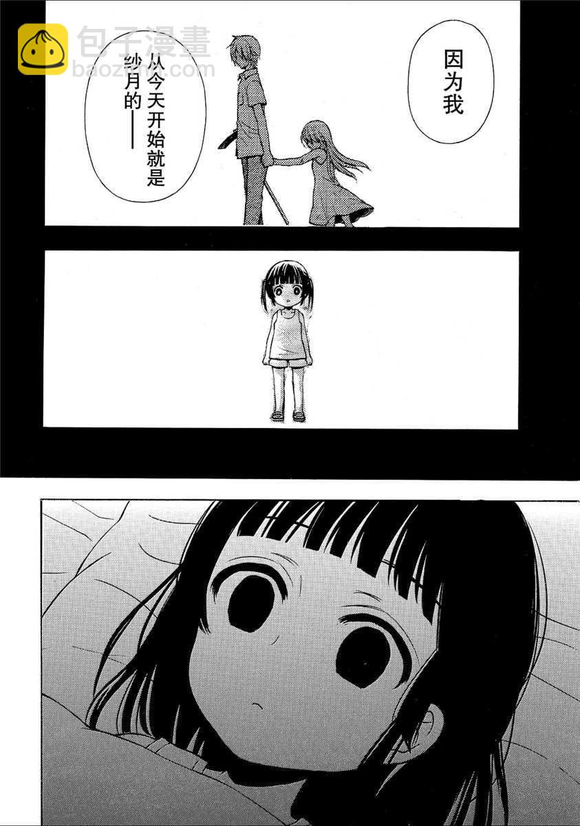 渡君的XX即將崩壞 - 新連載43 - 4