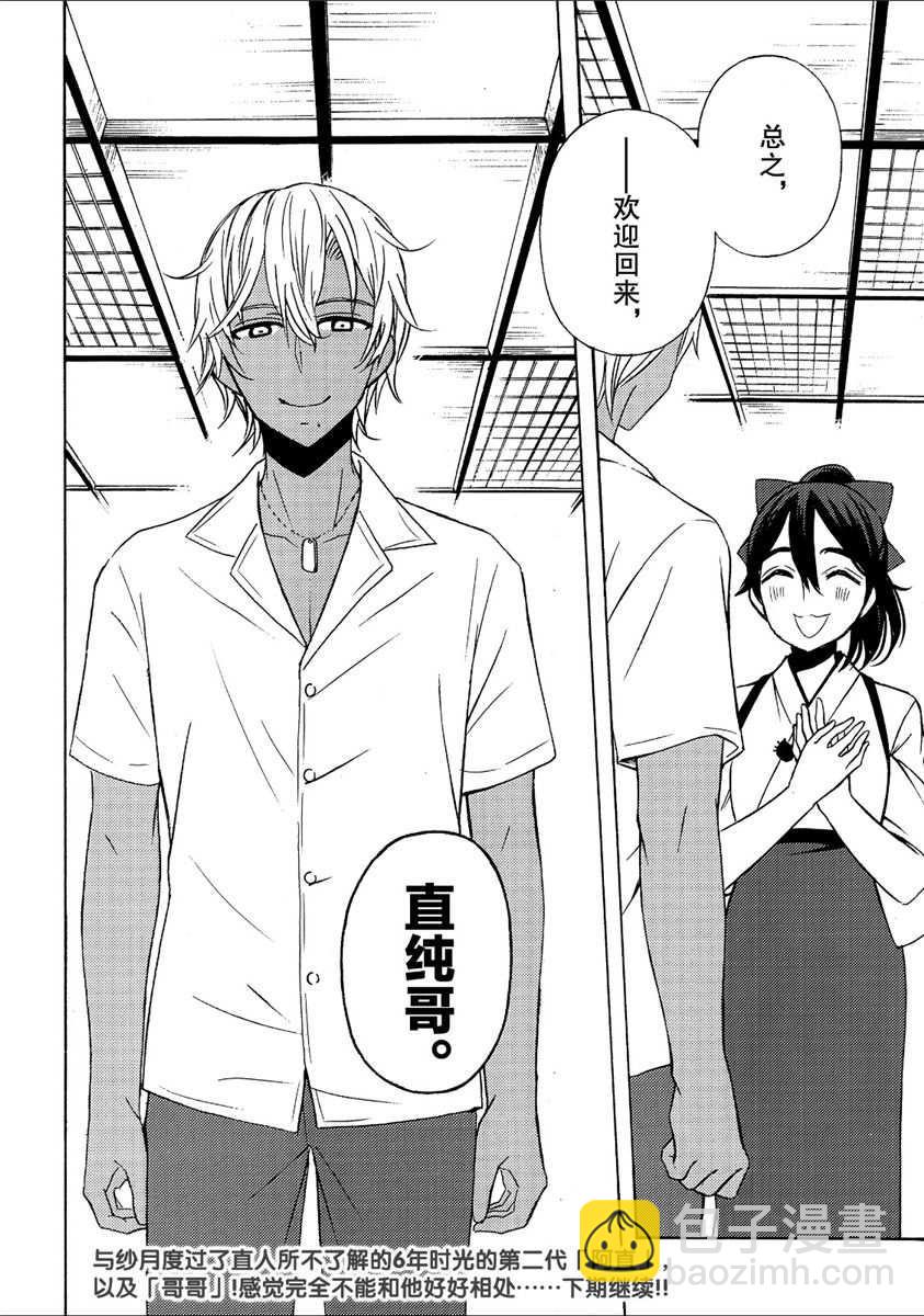 渡君的XX即將崩壞 - 新連載43 - 6