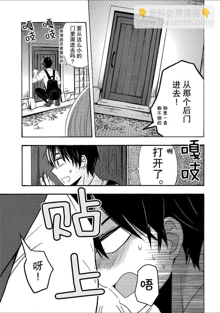 渡君的XX即將崩壞 - 新連載43 - 5