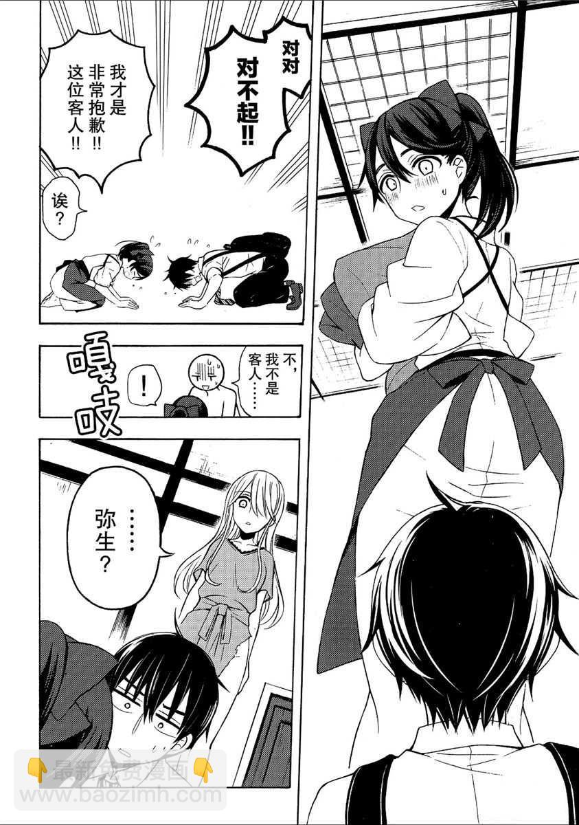 渡君的XX即將崩壞 - 新連載43 - 6