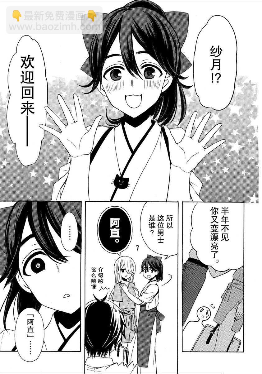 渡君的XX即將崩壞 - 新連載43 - 1