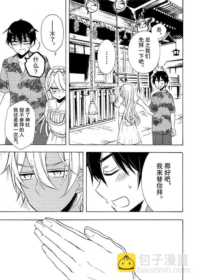 渡君的XX即將崩壞 - 新連載45 - 3