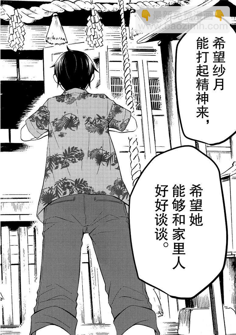 渡君的XX即將崩壞 - 新連載45 - 4