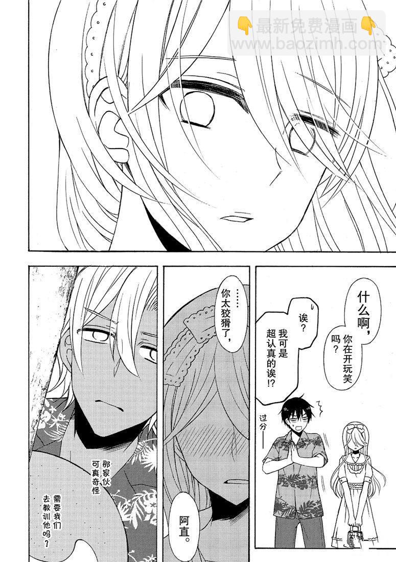 渡君的XX即將崩壞 - 新連載45 - 6