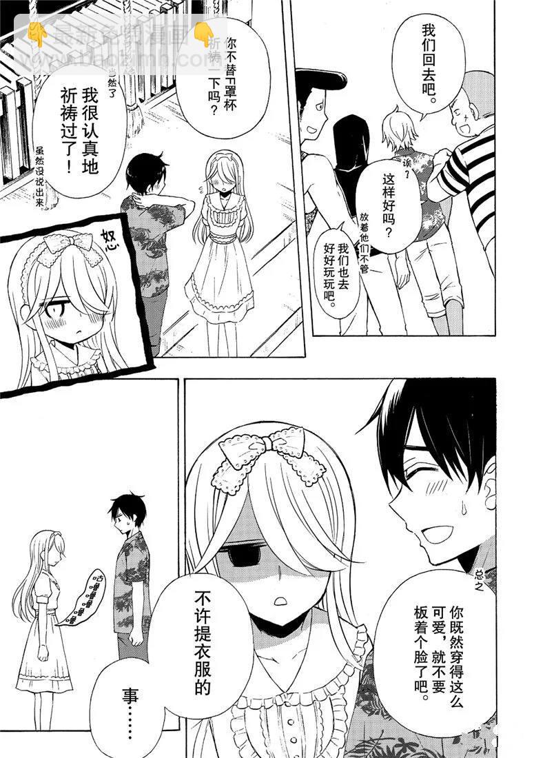 渡君的XX即將崩壞 - 新連載45 - 7