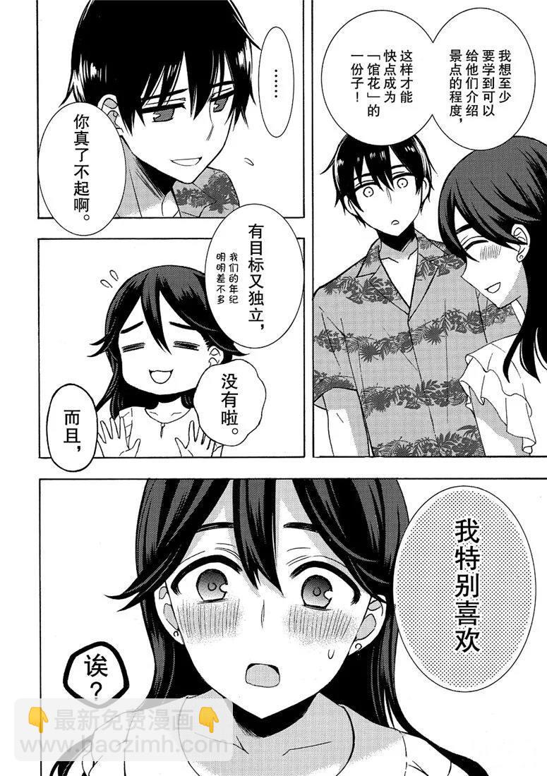 渡君的XX即將崩壞 - 新連載45 - 5