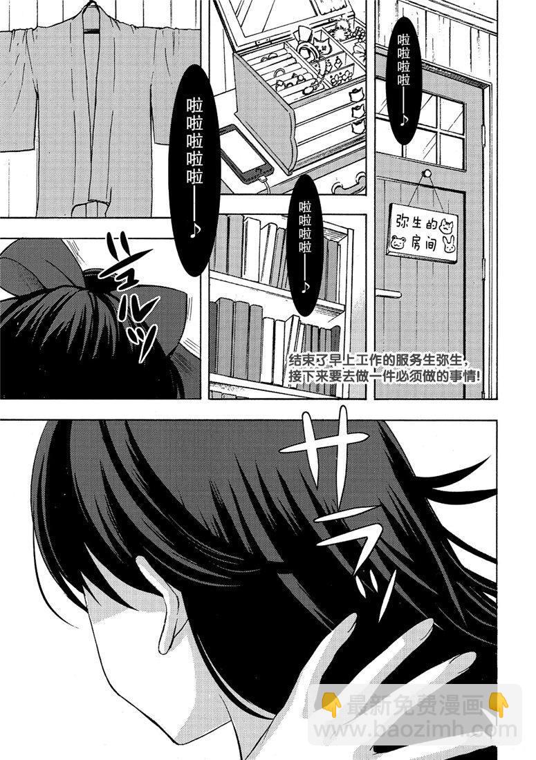 渡君的XX即將崩壞 - 新連載45 - 2