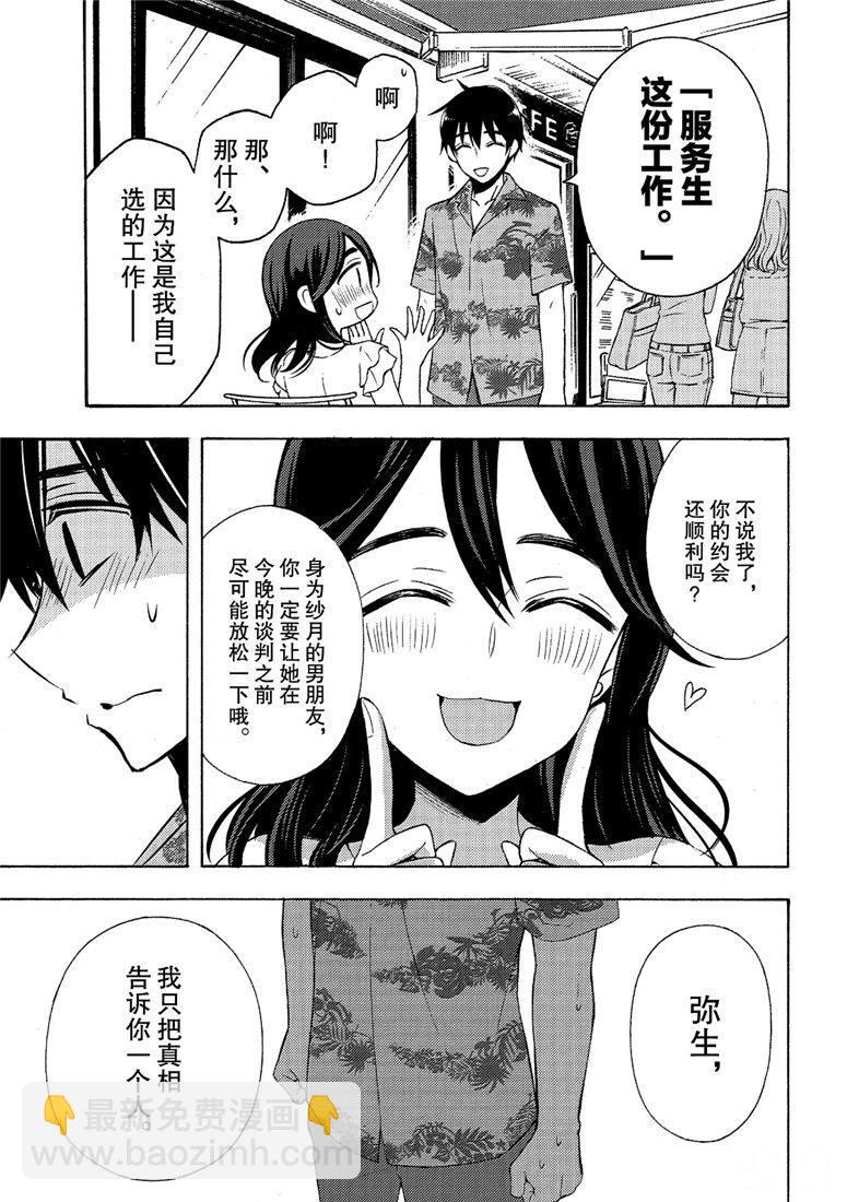 渡君的XX即將崩壞 - 新連載45 - 6