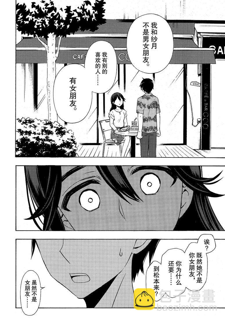 渡君的XX即將崩壞 - 新連載45 - 7