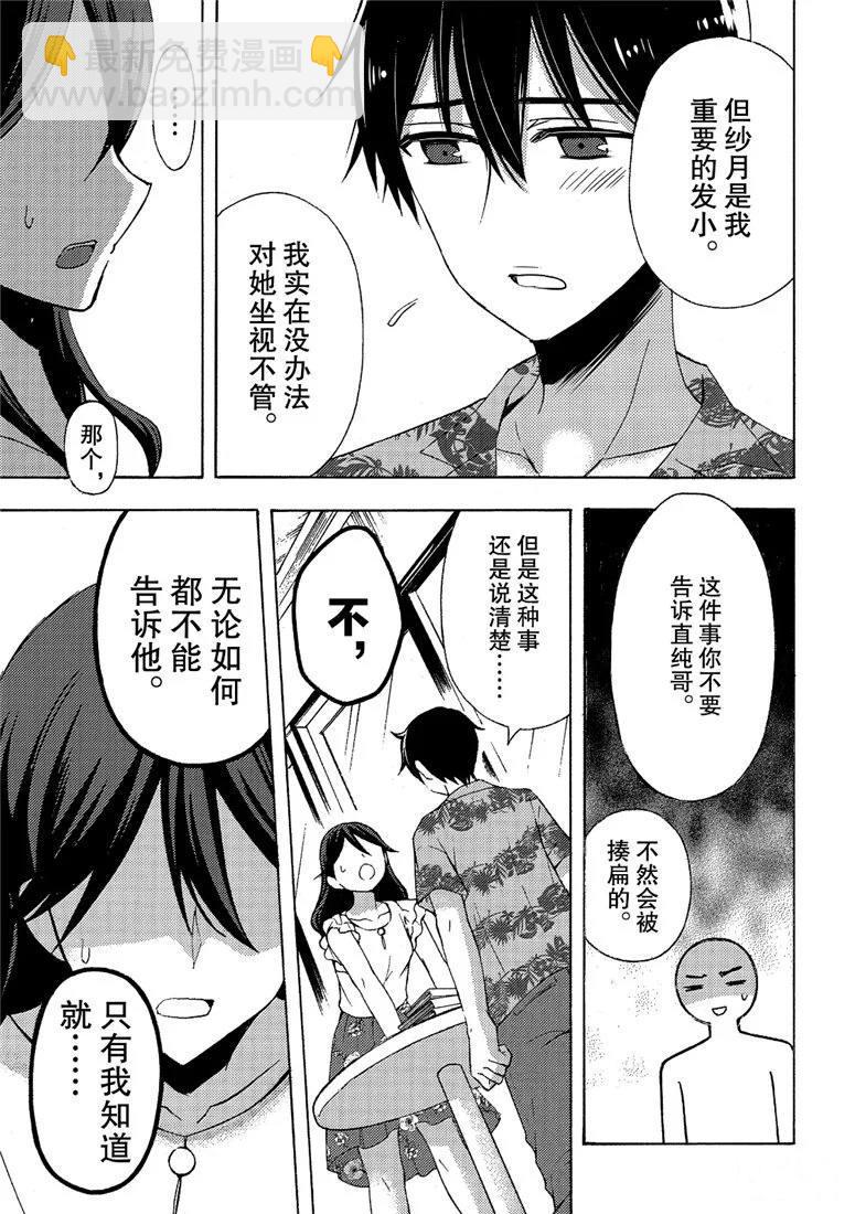 渡君的XX即將崩壞 - 新連載45 - 1