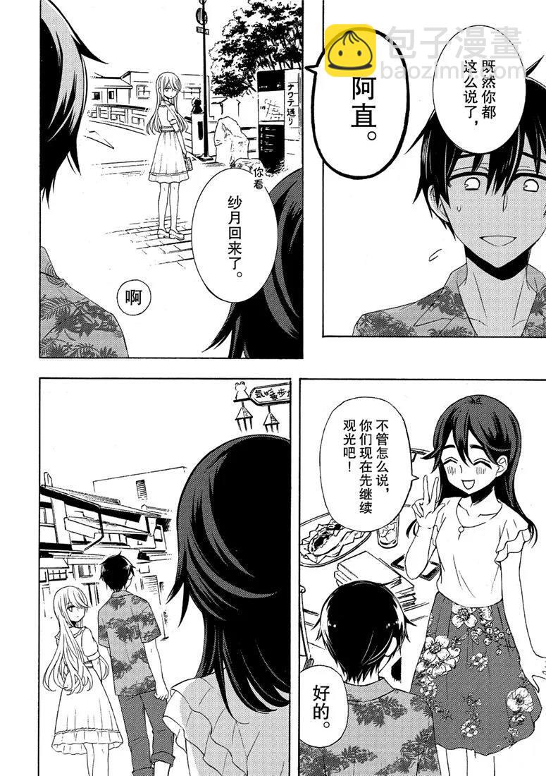 渡君的XX即將崩壞 - 新連載45 - 2