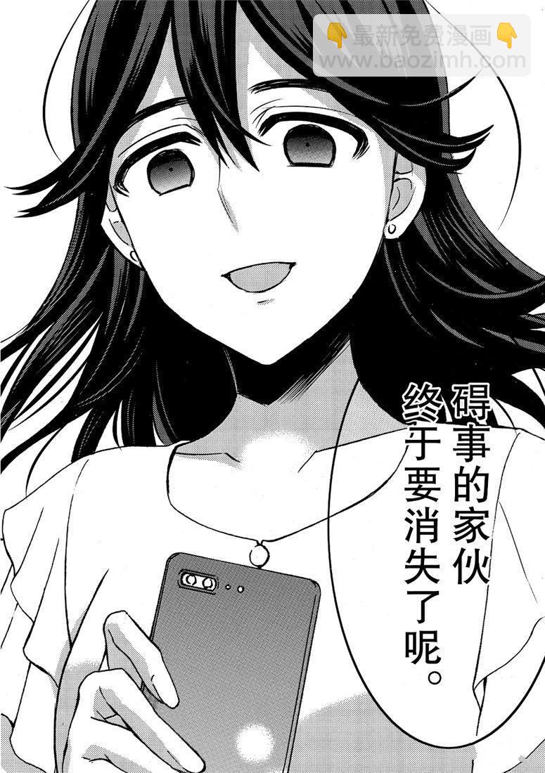 渡君的XX即將崩壞 - 新連載45 - 4