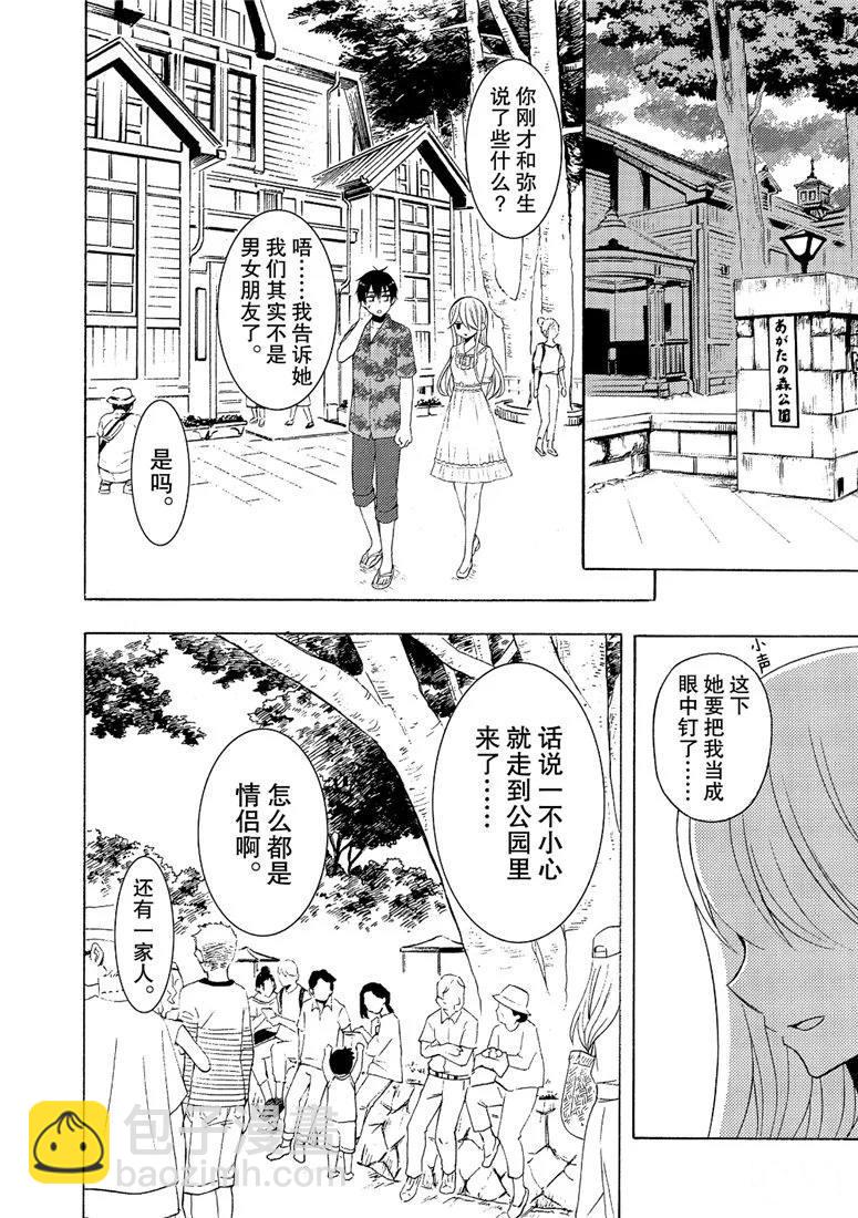 渡君的XX即將崩壞 - 新連載45 - 6