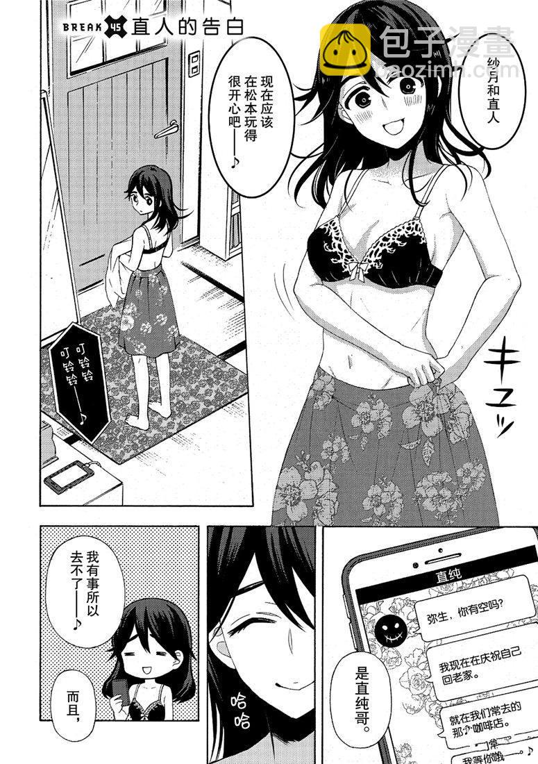 渡君的XX即將崩壞 - 新連載45 - 3