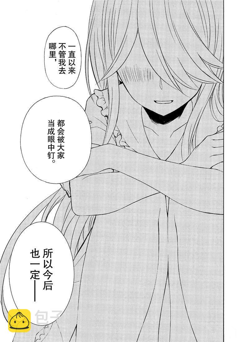 渡君的XX即將崩壞 - 新連載45 - 2