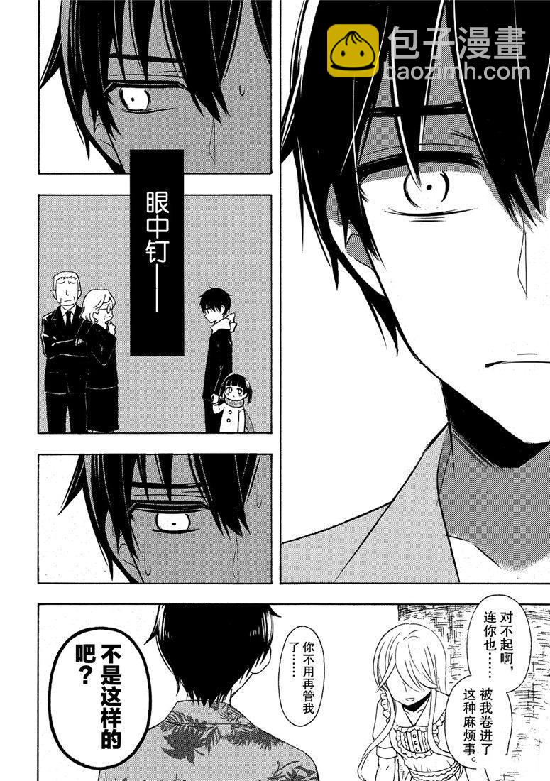 渡君的XX即將崩壞 - 新連載45 - 3