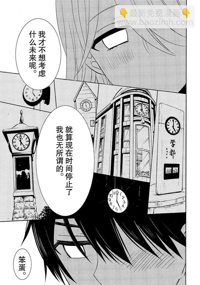 渡君的XX即將崩壞 - 新連載45 - 6