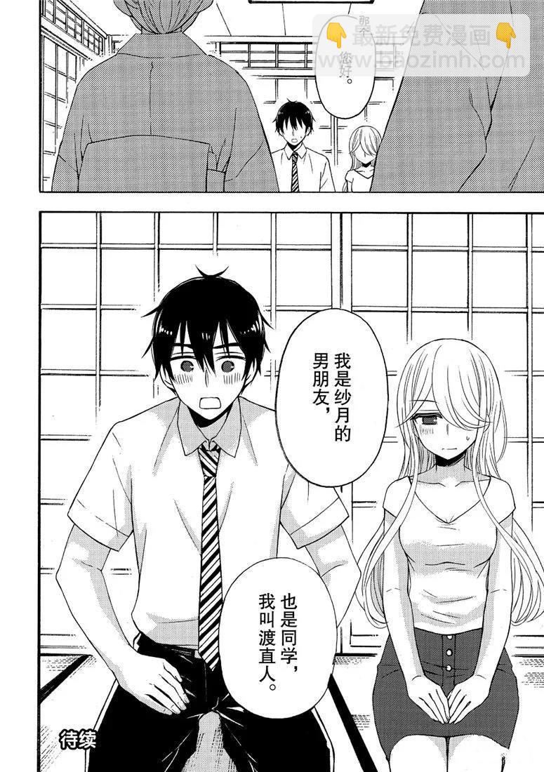 渡君的XX即將崩壞 - 新連載45 - 2