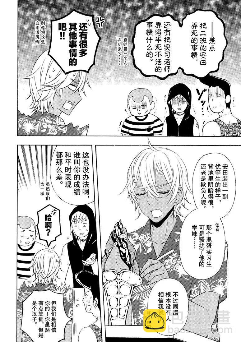 渡君的XX即將崩壞 - 新連載45 - 5